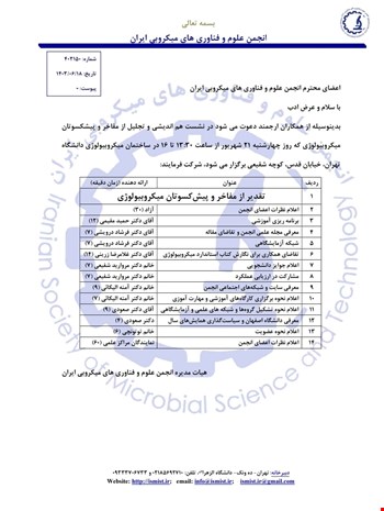 نشست هم اندیشی و تجلیل از مفاخر و پیشکسوتان میکروبیولوژی 