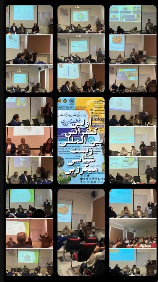اولین کنفرانس بین المللی زیست شناسی میکروبی 