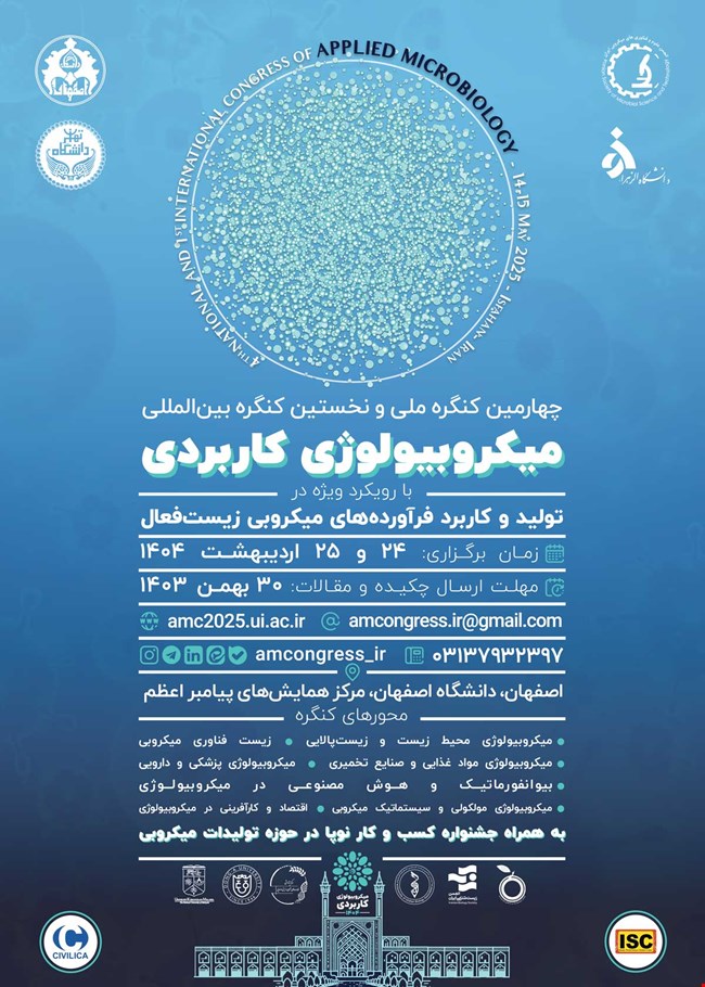 چهارمین کنگره ملی و نخستین کنگره بین‌المللی میکروبیولوژی کاربردی  با همکاری انجمن علوم و فناوری های میکروبی ایران 