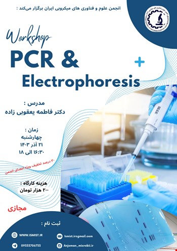    کارگاه PCR و Electrophoresis 
