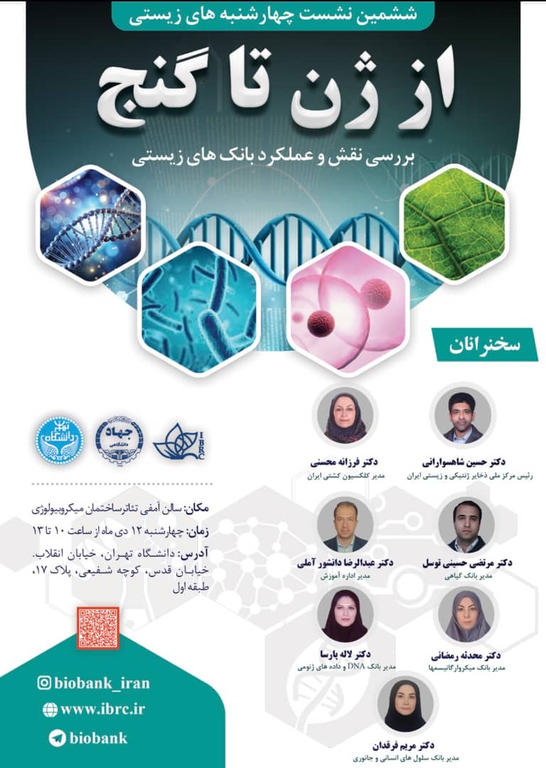از ژن تا گنج