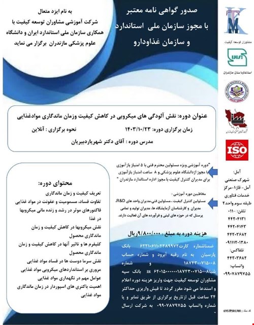 نقش آلودگی های میکروبی در کاهش کیفیت و زمان ماندگاری مواد غذایی