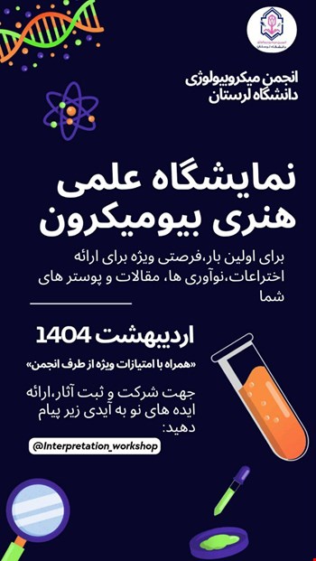 فراخوان دعوت به نمایشگاه علمی دانشجویی 