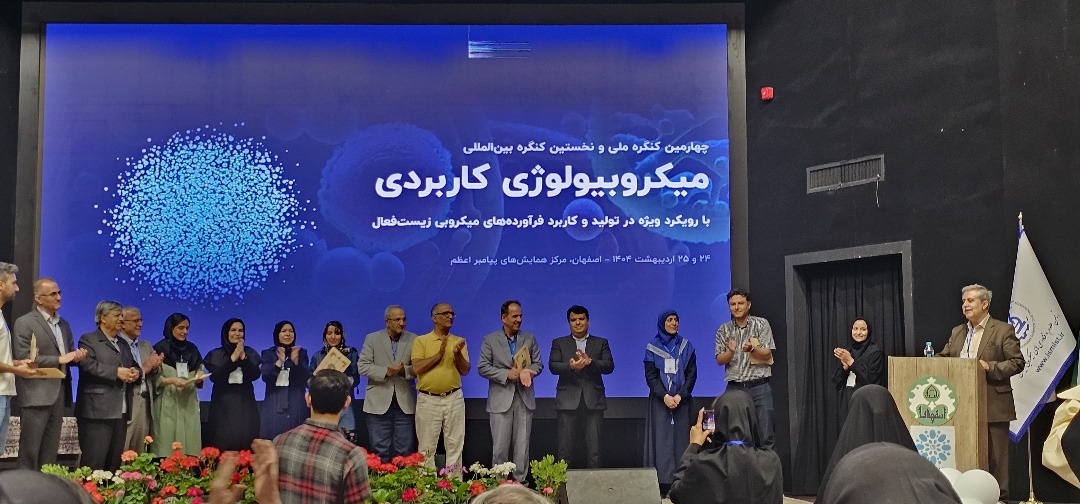 گزارش مختصر از برگزاری چهارمین کنگره ملی و نخستین کنگره بین‌المللی میکروبیولوژی کاربردی