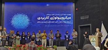 گزارش مختصر از برگزاری چهارمین کنگره ملی و نخستین کنگره بین‌المللی میکروبیولوژی کاربردی