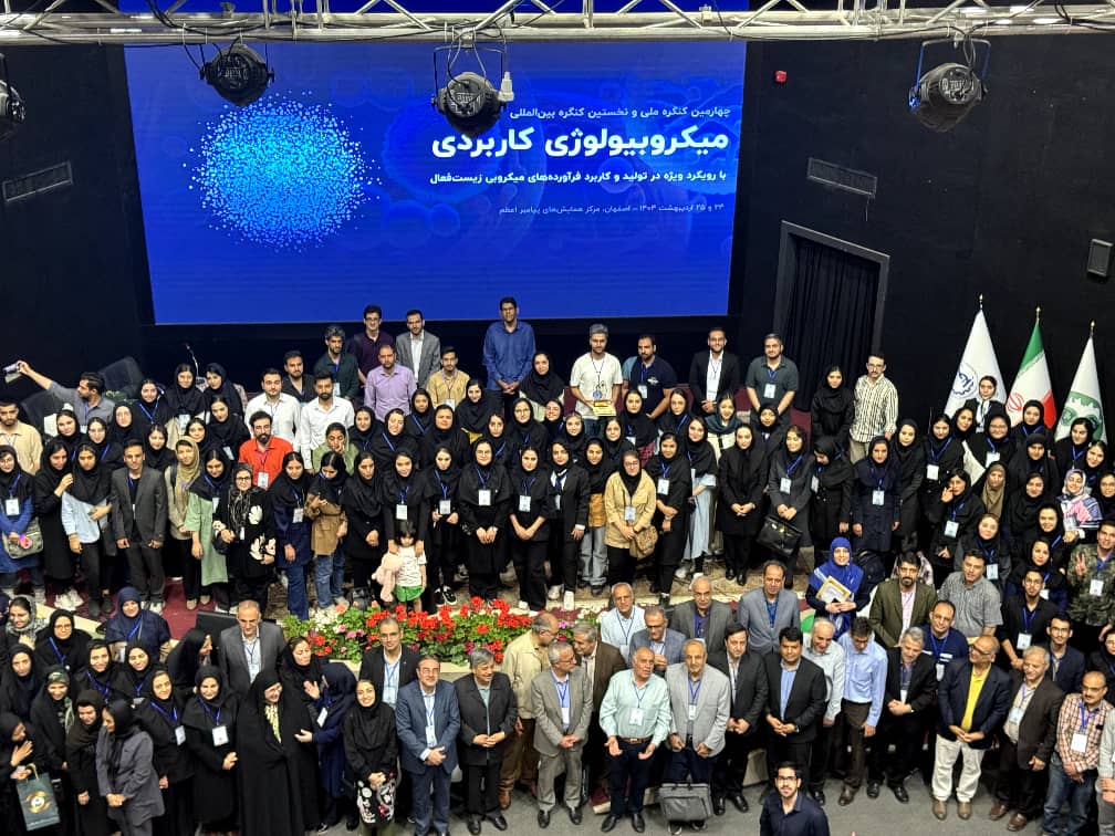 چهارمین کنگره ملی و نخستین کنگره بین‌المللی میکروبیولوژی کاربردی