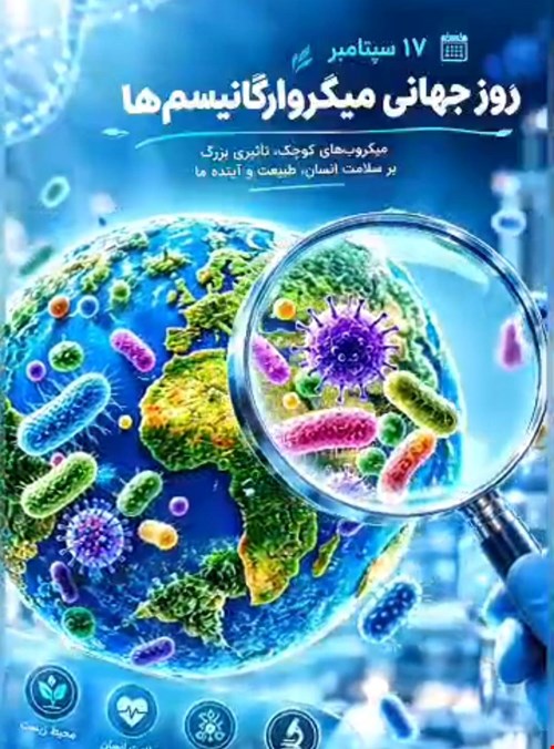 روز جهانی میکروارگانیسم‌ها