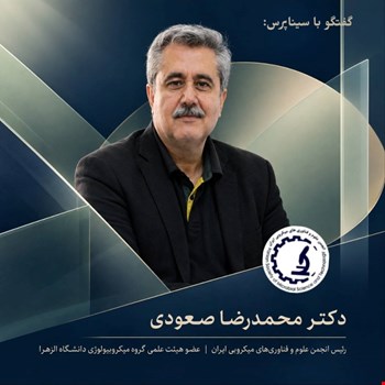 رئیس انجمن علوم و فناوری‌های میکروبی ایران در گفتگو با سیناپرس