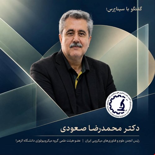 رئیس انجمن علوم و فناوری‌های میکروبی ایران در گفتگو با سیناپرس