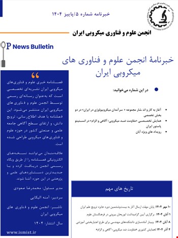 خبرنامۀ انجمن علوم و فناوری های میکروبی ایران-بهار،تابستان، پاییز ۱۴۰۴
