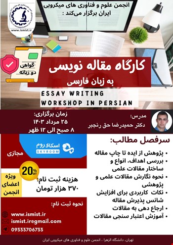 کارگاه مقاله نویسی به زبان فارسی