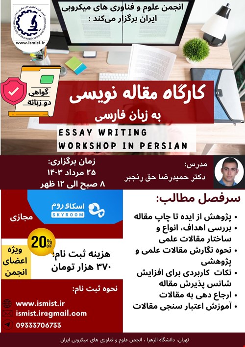 کارگاه مقاله نویسی به زبان فارسی